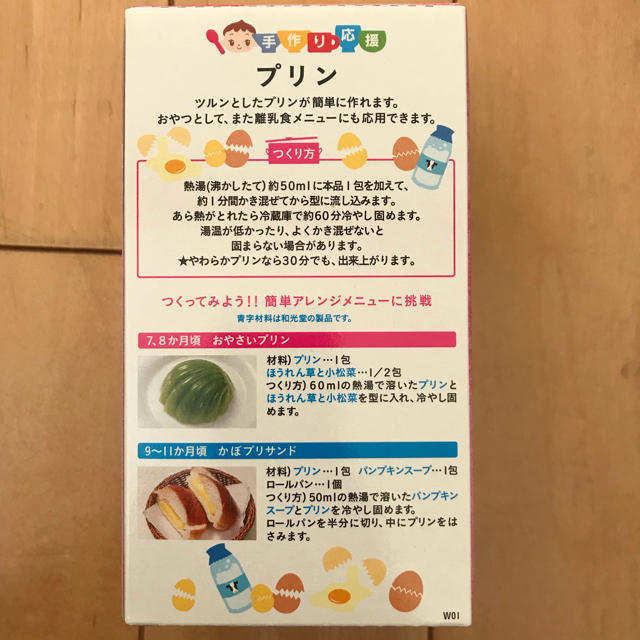 和光堂(ワコウドウ)の同梱100円!! 未開封 簡単プリンの素  食品/飲料/酒の食品(菓子/デザート)の商品写真