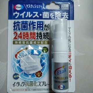 エーザイ(Eisai)のマスク☆抗菌化スプレー(日用品/生活雑貨)