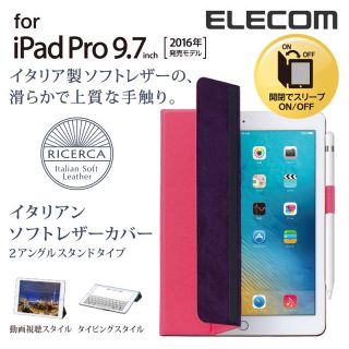 エレコム(ELECOM)の9.7インチiPad Pro用 イタリアンソフトレザー TB-A16WDTPN(iPadケース)