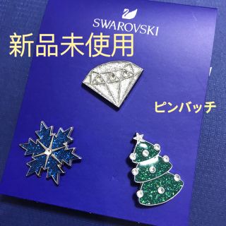 スワロフスキー(SWAROVSKI)のスワロフスキー ノベルティーピンバッチ(ブローチ/コサージュ)