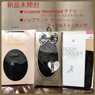 ヴィヴィアンウエストウッド(Vivienne Westwood)の【新品未開封】Vivienne Westwoodタイツ＆その他 2種類(タイツ/ストッキング)