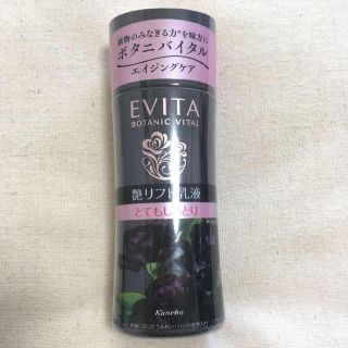 エビータ(EVITA)のエビータ ボタニバイタル 艶リフト ミルクⅡ とてもしっとり(オールインワン化粧品)