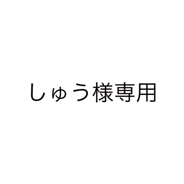 Kaenon(ケーノン)の★しゅう様専用★ コスメ/美容のボディケア(脱毛/除毛剤)の商品写真