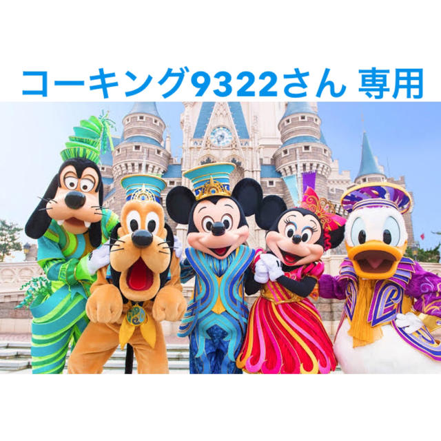 Disney(ディズニー)のコーキング9322さん 専用 ハンドメイドのスマホケース/アクセサリー(スマホケース)の商品写真