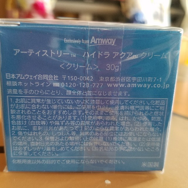 Amway(アムウェイ)のﾊｲﾄﾞﾗｱｸｱｸﾘｰﾑ コスメ/美容のスキンケア/基礎化粧品(フェイスクリーム)の商品写真