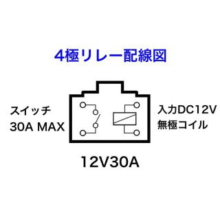 新品 防水 保証付 配線付4極リレーセット の通販 By Phoenixgoods Shop ラクマ