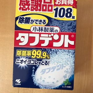 コバヤシセイヤク(小林製薬)の予約済 小林製薬 タフデント(口臭防止/エチケット用品)