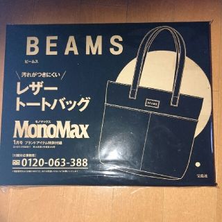 ビームス(BEAMS)のBEAMS トートバッグ(トートバッグ)