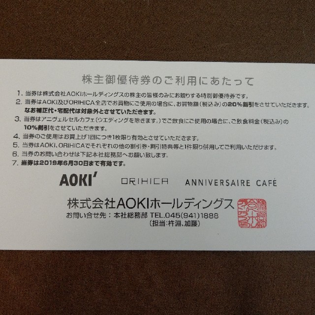 ORIHICA(オリヒカ)の株式会社AOKIホールディングス株主優待 AOKI、オリヒカ20％引き券 2枚 チケットの優待券/割引券(その他)の商品写真