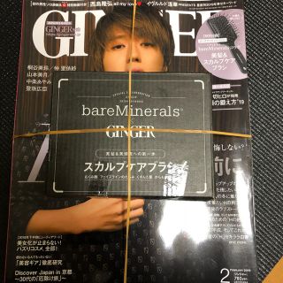 ゲントウシャ(幻冬舎)のGINGER2月号 ブラシ付き(ファッション)