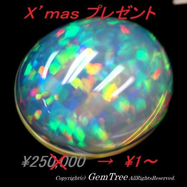 《X’masプレゼント１円》X’masイルミネーションオパール10.19ct