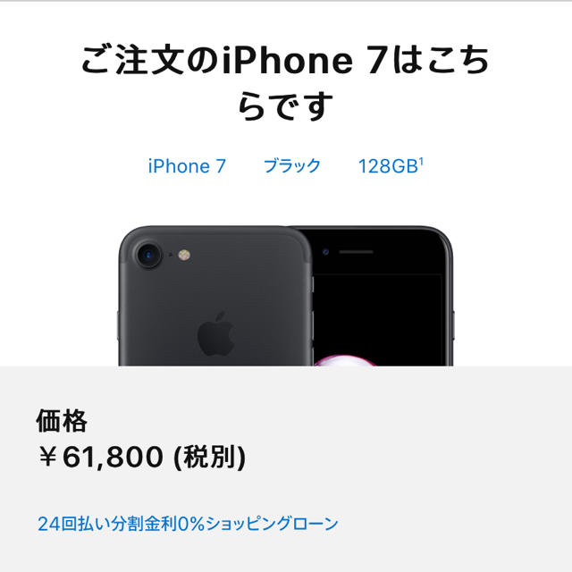 SIMフリー iPhone7  128GB ブラック