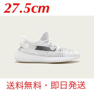 アディダス(adidas)の込27.5cm yeezy boost 350 v2 static(スニーカー)