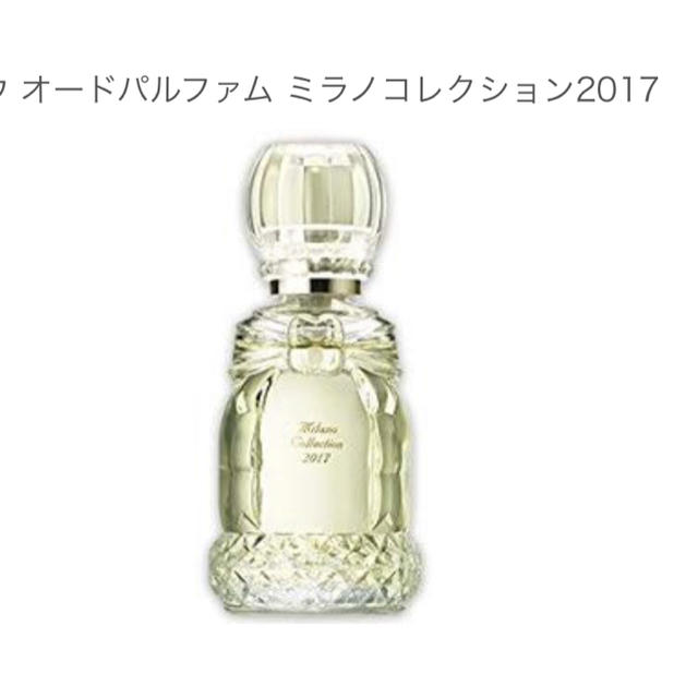カネボウ ミラノコレクション パルファム2017 - 香水(女性用)