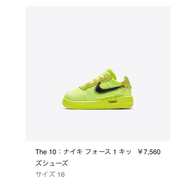 NIKE - エア フォース 1 ロー イエロー THE TEN キッズ 16センチの通販