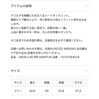 UNITED ARROWS - タイムセール☆UA購入 ハートリブネック シルク ...