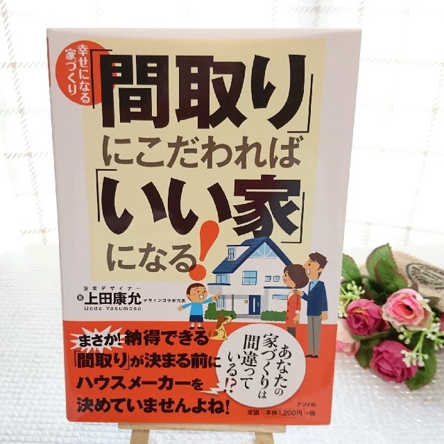 家づくりの本 エンタメ/ホビーの本(住まい/暮らし/子育て)の商品写真