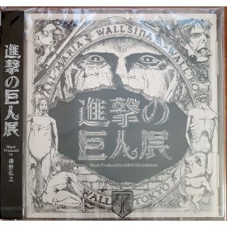 コウダンシャ(講談社)の進撃の巨人展会場限定CD(アニメ)