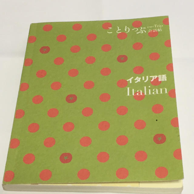 📗ことりっぷ 会話帖 🇮🇹イタリア語 Italian エンタメ/ホビーの本(地図/旅行ガイド)の商品写真