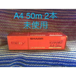 シャープ(SHARP)のSHARP インク UX-NR4 A4  fappy ファッピィ 50m 2本(OA機器)