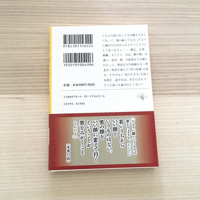 男の作法 池波正太郎 エンタメ/ホビーの本(文学/小説)の商品写真