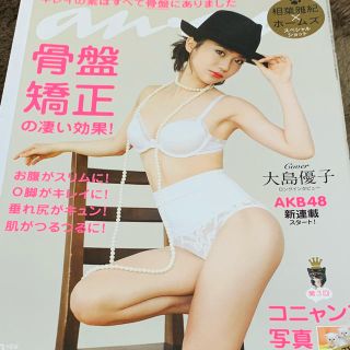 anan 2012年 大島優子 相葉雅紀 猫特集(アイドルグッズ)