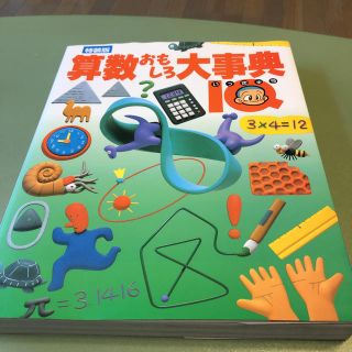 ガッケン(学研)の算数おもしろ大辞典ＩＱ(語学/参考書)