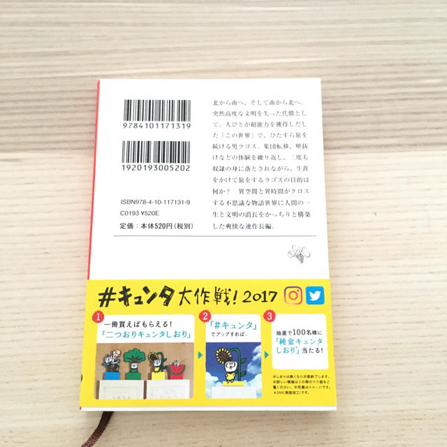 旅のラゴス 筒井康隆 エンタメ/ホビーの本(文学/小説)の商品写真