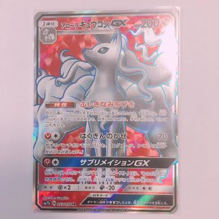 ポケモン(ポケモン)のアローラ キュウコンGX SR(シングルカード)