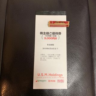 マルエツ、カスミ、マックスバリュ関東 株主優待券3000円(ショッピング)