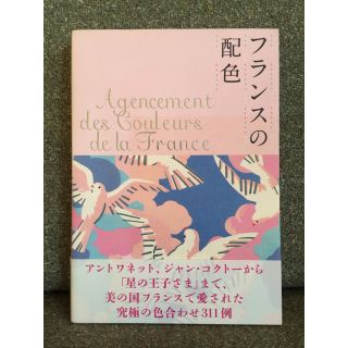 『フランスの配色』※凛子様専用(趣味/スポーツ/実用)