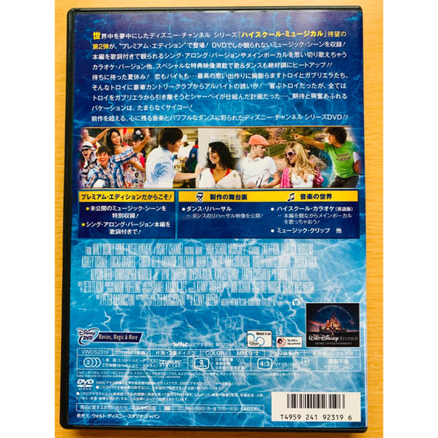 ハイスクールミュージカル2 エンタメ/ホビーのDVD/ブルーレイ(外国映画)の商品写真