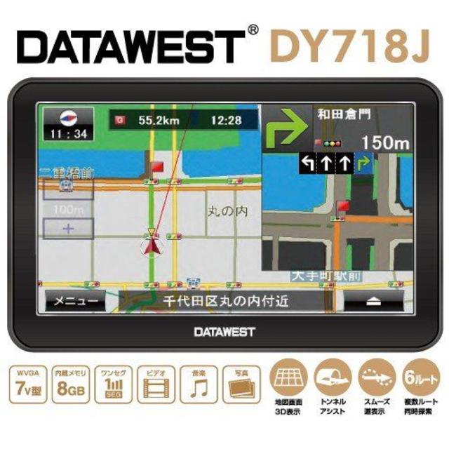 データウエスト 7型ワンセグ内蔵ポータブルナビ DY718J  自動車/バイクの自動車(カーナビ/カーテレビ)の商品写真