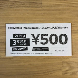 イケア(IKEA)のIKEA500円割引クーポン 鶴浜(ショッピング)