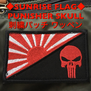 ◆SUNRISE FLAG PUNISHER SKULL◆刺繍パッチ ワッペン(個人装備)