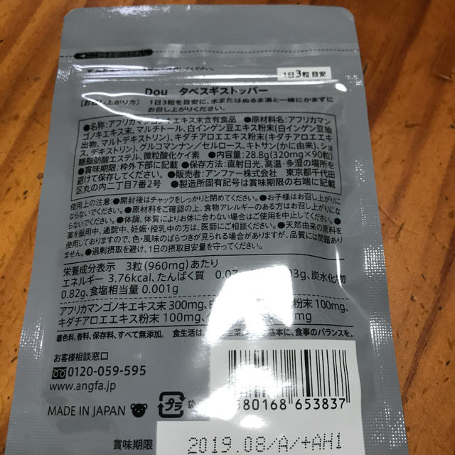 ANGFA(アンファー)のDou タベスギストッパー 食品/飲料/酒の健康食品(その他)の商品写真