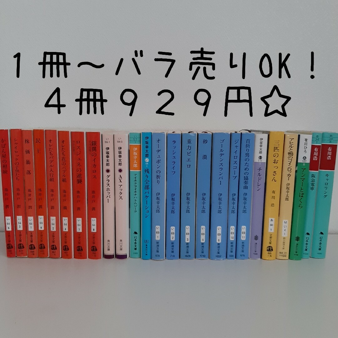 １冊99円～☆人気作家まとめ売り☆湊かなえ　東野圭吾　池井戸潤 エンタメ/ホビーの本(文学/小説)の商品写真