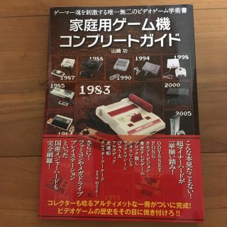 家庭用ゲーム機 コンプリートガイド(その他)