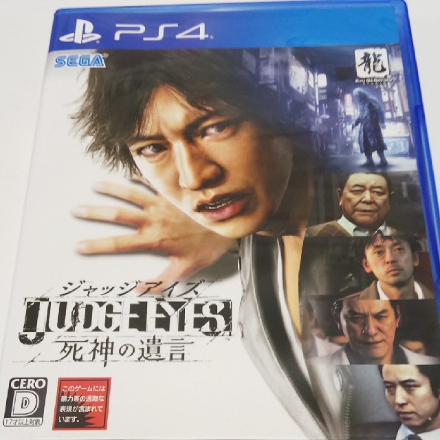 PS4ソフト　ジャッジアイズ　Judge Eyes