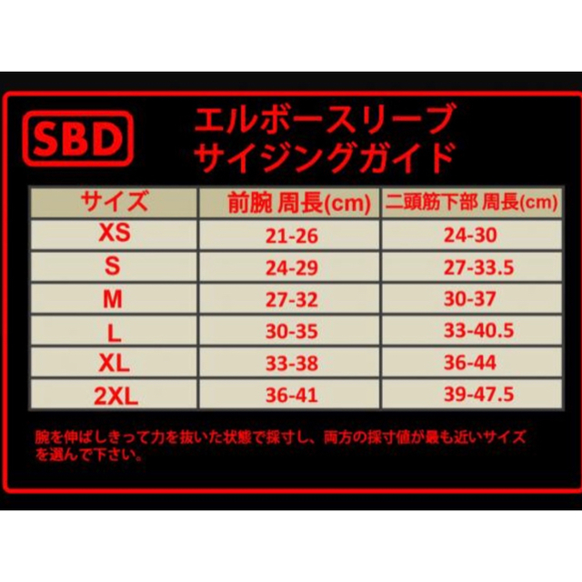 期間限定30%OFF! SBDエルボースリーブ サイズM | maximise.mu