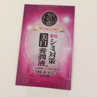 ロートセイヤク(ロート製薬)のロート製薬 ５０の恵 シミ対策 美白 養潤液 （2mL）10回分(美容液)