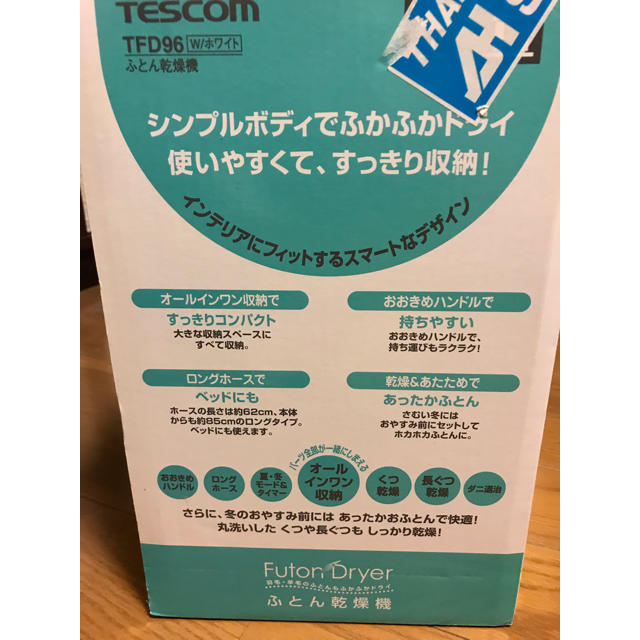 TESCOM(テスコム)の新品未使用  TESCOM布団乾燥機  TFD96  ホワイト スマホ/家電/カメラの生活家電(その他)の商品写真