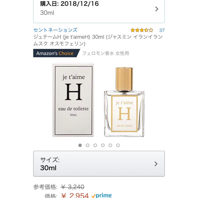 ジュテームH 30㎖ コスメ/美容の香水(香水(女性用))の商品写真