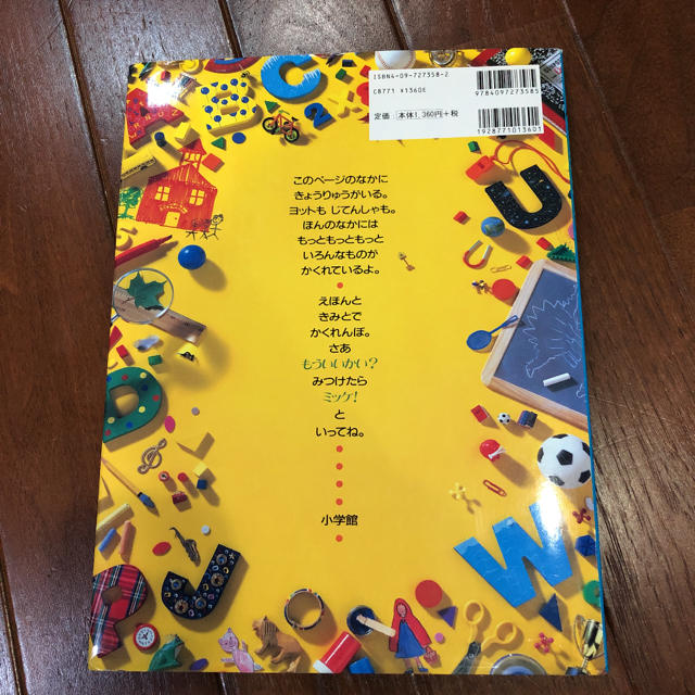 ミッケ！I SPY ８　がっこう かくれんぼ絵本　小学館 エンタメ/ホビーの本(絵本/児童書)の商品写真