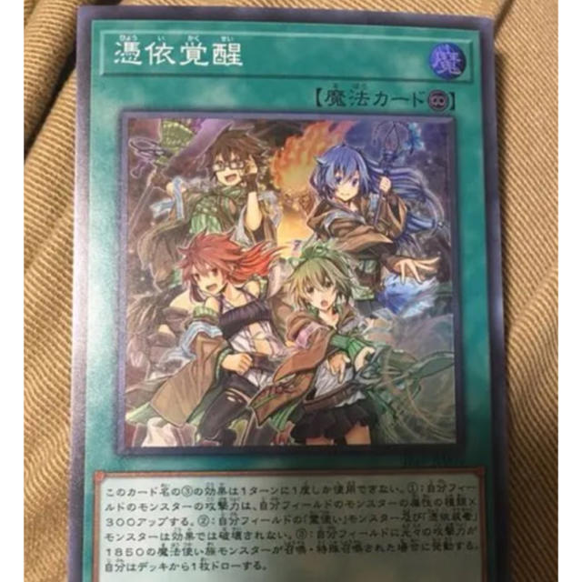 【ラスト1枚のみ】限定数枚 遊戯王 憑依覚醒