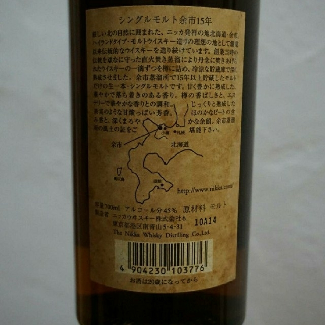 余市　15年　700ml　ニッカウヰスキー　ウィスキー