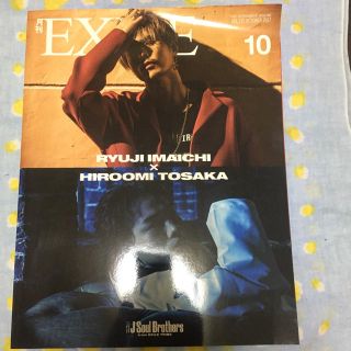 サンダイメジェイソウルブラザーズ(三代目 J Soul Brothers)の月刊EXILE2017年10月号 今市隆二 登坂広臣(アート/エンタメ/ホビー)