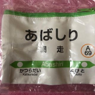 ジェイアール(JR)のガチャ ポーチ 駅名標 ヘッドマーク 北海道 限定 あばしり(鉄道)