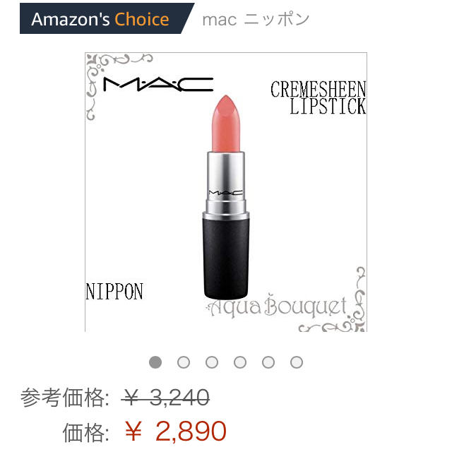MAC(マック)のMAC/リップ コスメ/美容のベースメイク/化粧品(口紅)の商品写真