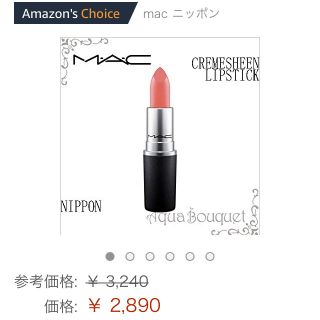 マック(MAC)のMAC/リップ(口紅)